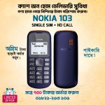 Nokia 103 Single Sim (Refurbished)
