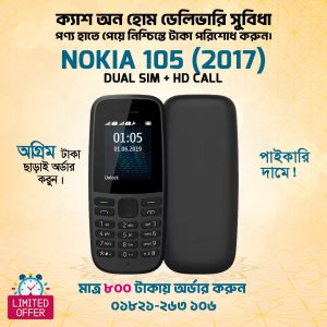 Nokia 105 (2017) Dual Sim (Refurbished)
