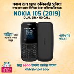 Nokia 105 Dual Sim (2019) Button Mobile