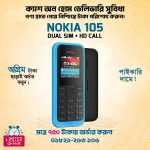 Nokia 105 Dual Sim Button Mobile (2015)