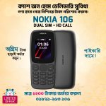 Nokia 106 Dual Sim Button Mobile