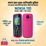 Nokia 110 Dual Sim Button Mobile (Refurbished)